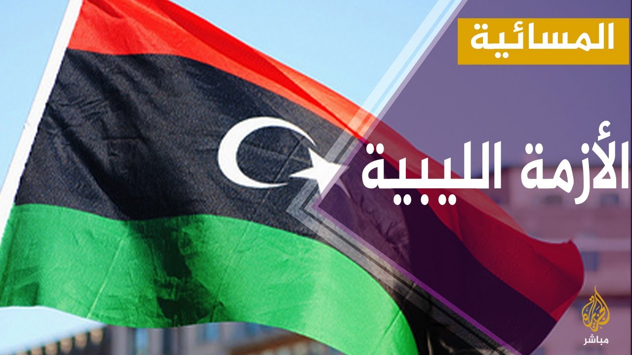 المسائية.. تحركات دبلوماسية من أطراف عدة لبحث الأزمة الليبية