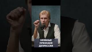 Игнатий Журавлёв / Признаки депрессии