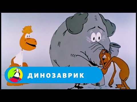 ЗАМЕЧАТЕЛЬНЫЙ МУЛЬТИК ИЗ ДЕТСТВА НА ВСЕ ВРЕМЕНА! Динозаврик. Мультфильм в HD. STARMEDIAKIDS