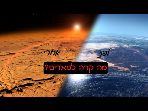 🪐מערכת השמש: כוכב הלכת צדק וההיסטוריה של מאדים