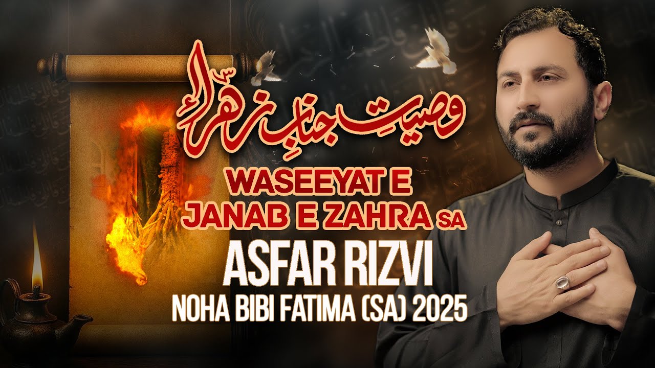 Wasiyat e Zahra (s.a) | Ayyam e Fatimya (s.a) New Noha 2025 | Asfar Rizvi