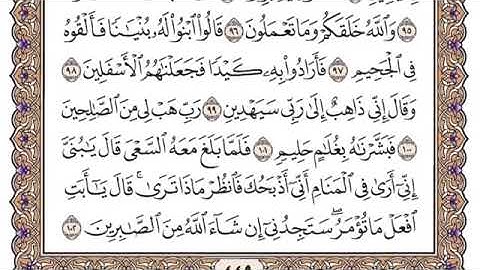 سورة الصافات كاملة ( بصوت القارئ: سعود الشريم )