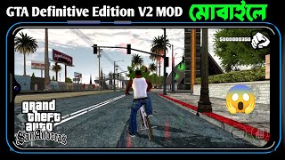 GTA San Andreas Definitive Edition V3 Modpack For Android | GTA Definitive Edition | screenshot 2