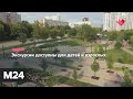 "Это наш город": московские парки подготовили осеннюю экскурсионную программу - Москва 24