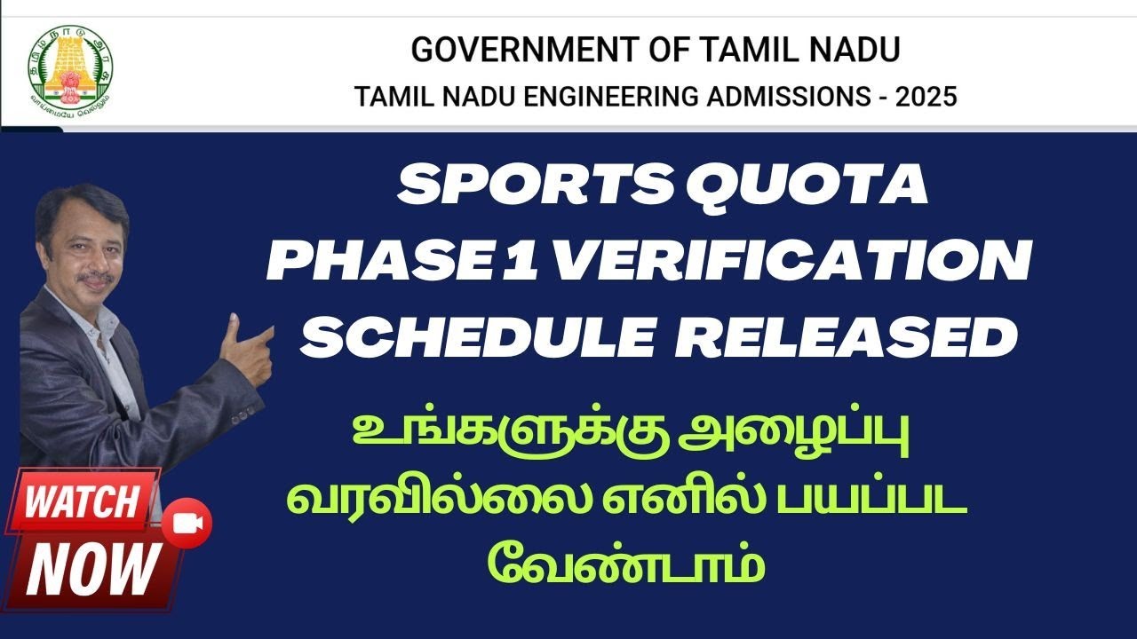 TNEA 2025 | Sports Quota certificate verification schedule Released |