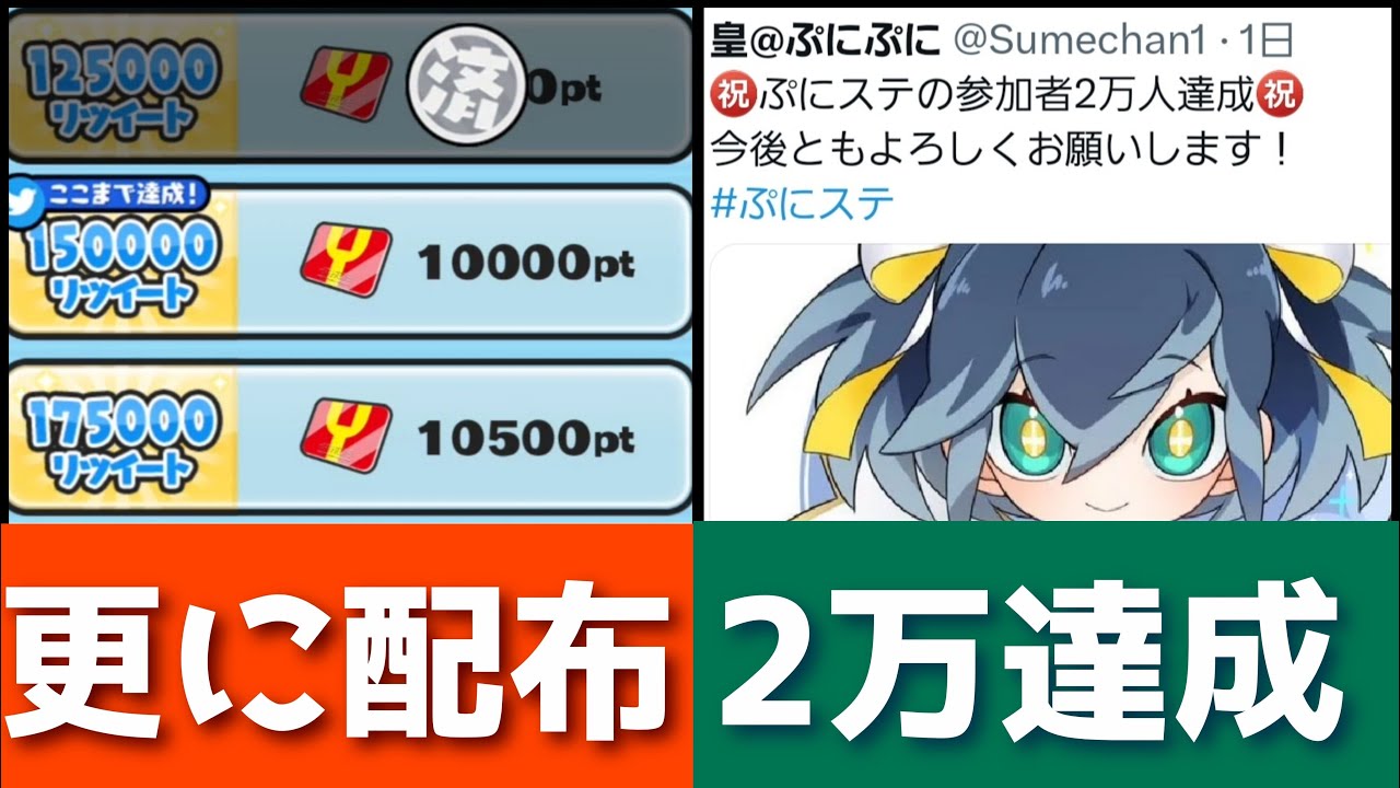 追加配布決定 & 日本屈指のサーバーに」ぷにぷに10周年の盛り上がりが