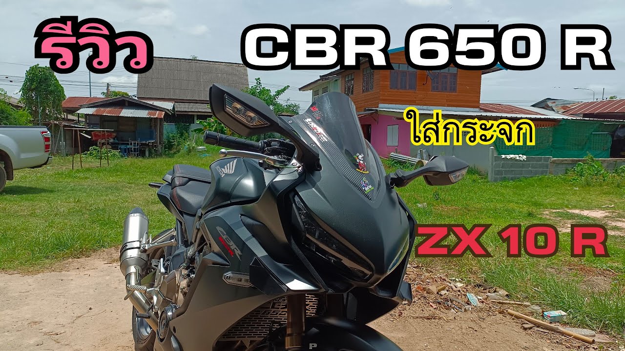 CBR650r ใส่กระจกZX10R ดูสิว่าจะเข้ากับรถไหม YouTube