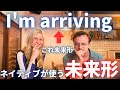 【be+doing】確定した未来なら