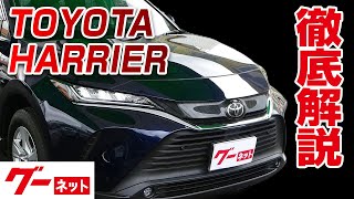 Toyota Harrier] 80 series S Goo-net Video Catalog_Detailed