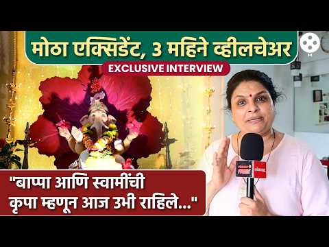 Exclusive सुप्रिया पाठारेंचा मोठा अपघात. व्हीलचेअर-बेडरेस्ट मात्र बाप्पामुळे ३ महिन्यात उभी राहिले
