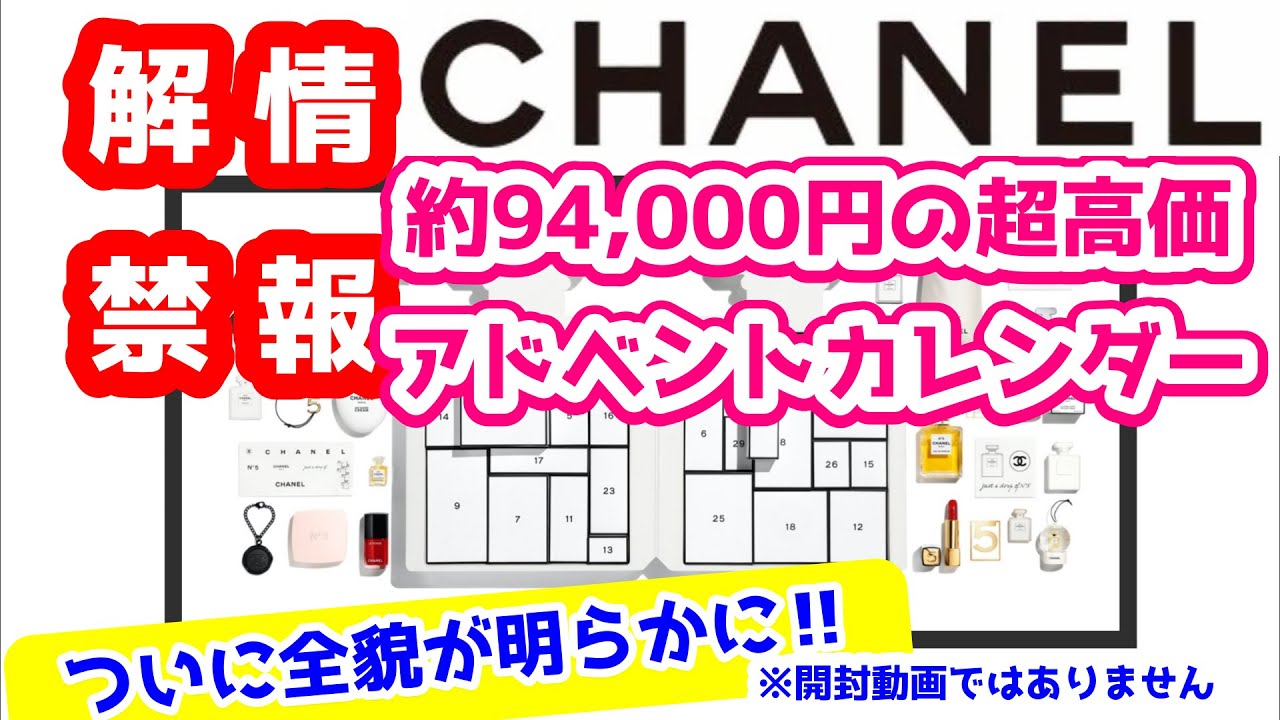 CHANEL アドベントカレンダー 限定 Amazon.co.jp: 【特別限定品】 シャネル コスメ N°5 ザ カレンダー