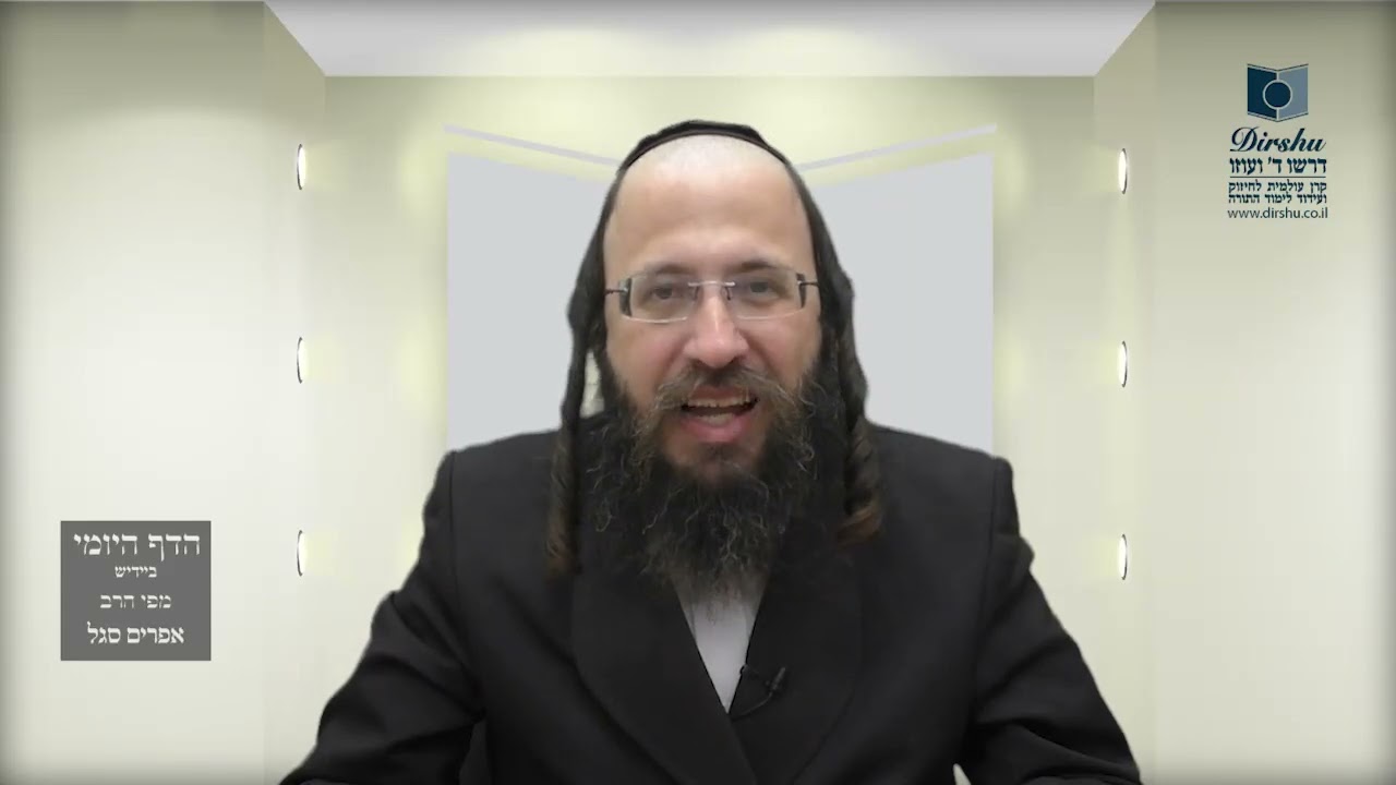 הדף היומי באידיש מסכת חולין דף כח