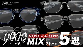 999.9] Wear Classic Style Fused with Diverse Materials and Cutting