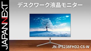 JAPANNEXT 23.8インチ IPSパネル搭載 フルHD(1920x1080)解像度