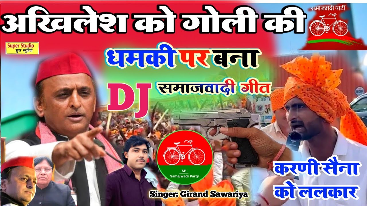 Dj Remix समाजवादी गीत || कट्टर समाजवादी ही सुने | अखिलेश यादव को दी धमकी,करणी सैना को चेतावनी.