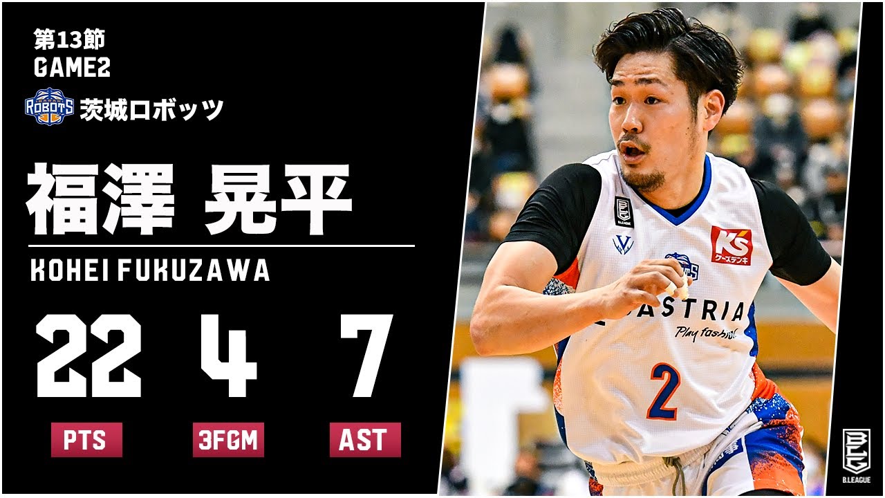 福澤晃平選手サイン Bリーグ 茨城ロボッツ 2022-23 福澤晃平 金箔サインカード - メルカリ