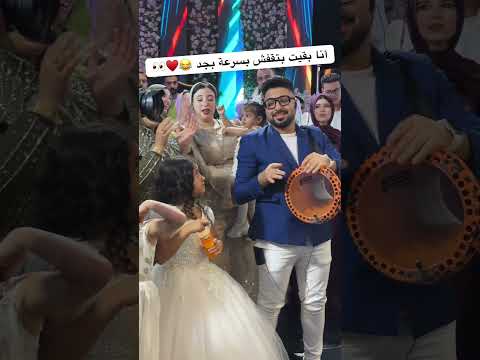 بقيت بتقفش بسرعة بجد عاشور طبلة