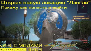 картинка: Открыл как попасть в новую локацию 