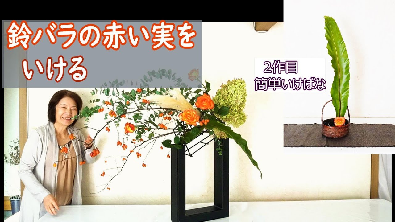 赤い実とバラを鉄花器にいける】_鈴バラで秋のお花_2作目・簡単