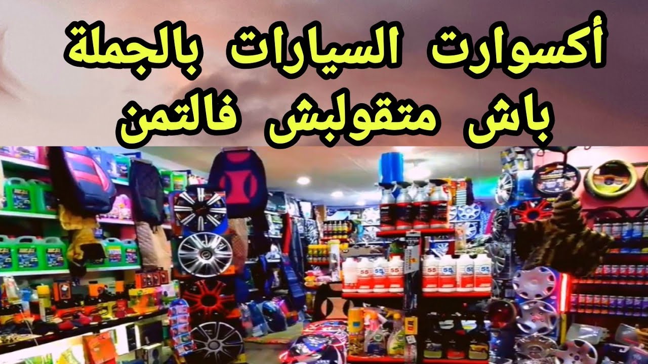 دخل تشوف شحال كيربحو معاك صحاب كرجات ديال بياس