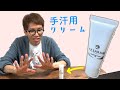 手汗を抑えるクリームを使った効果【テサラン】