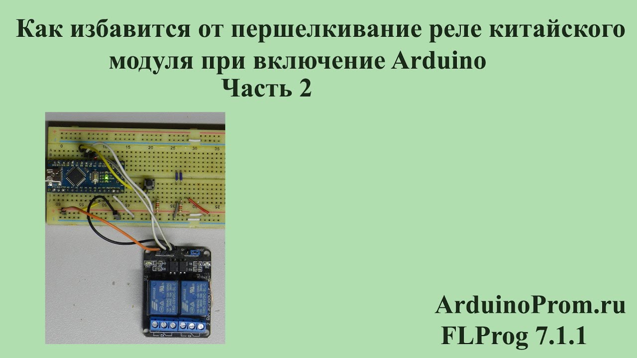 Настройка китайского реле времени