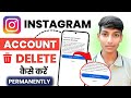 How To Delete Instagram Account Permanently | Instagram Account Delete Kaise Kare 2026