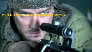 УЗНАТЬ-СВОЕГО-ВРАГА-ДЛЯ-ВСЕХ-СМЕЛЫХ-ПРАКТИКОВ-ОТ-