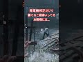 補助輪でイキるのは自由。でも実力無いのバレるとこうなるww#dbd #deadbydaylight #デッドバイデイライト