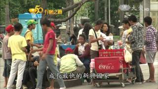 【慈濟50 行願之路】20160118 - 國際賑災(3)