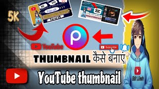 Thumbnail kaise banai📲Picsart app se thumbnail banan Sikhe…👍👍👍Asan  tariko se mobile se free me👾👾// screenshot 1