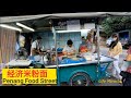 槟城路边摊美食经济炒米粉红豆糖水 Malaysia Penang Food Street Economy Fried Bee Hoon Red Bean Soup