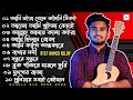 Top 10 Bangla Sad Song Atif Ahmed Niloy Full Audio Album 2023 l Lyrics Love city