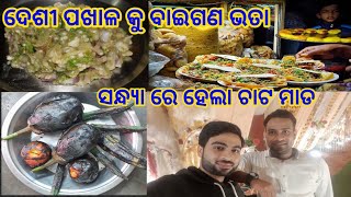 Khara Dinia Pakhala Sahita Baegana Bharta Ra Maja Chunka Pakhala Recipe