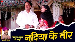 Nadiya Ke Tir Gori | Lokrang Arjunda | Satish Sahu | CG Song