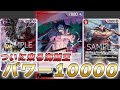 【ワンピカ対戦】13弾で海賊王赤紫ロジャー！リーダーパワー10000になる時代へ突入しました・・・【ワンピースカード/ワンピカード】