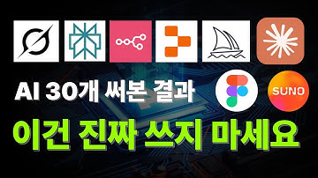 3개월간 AI 30개 써보고 느낀점 공유 (제미나이, 챗GPT, 그록 등)