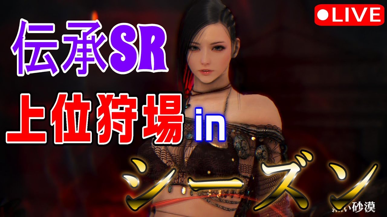 黒い砂漠 シーズン伝承srで強めの狩場へ挑戦するぞ 伝承ソーサレス Youtube