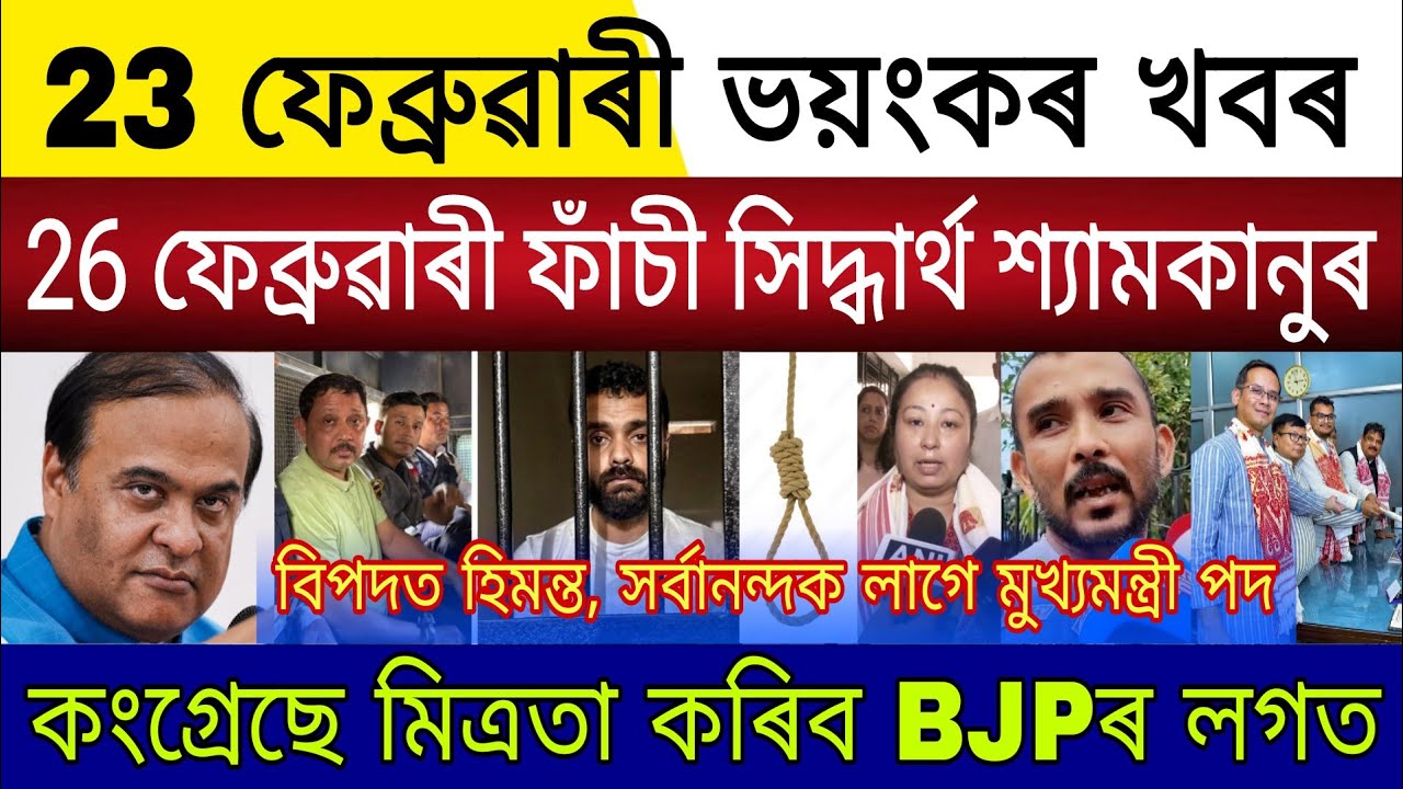 Big Breaking | 24 February 2026 | 26 February Hang Siddharth Shyamkanu | Congress alliance With BJP 