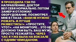 картинка: Во время УЗИ врач увидел то, чего быть не должно. Потом сказал две фразы, изменившие всё