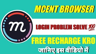 Mcent Browser Login Problem || Free Recharge Kro 💯 screenshot 4