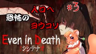 【シシテナオ】#3 この難易度･･･突破できるか？