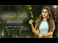 شيلة قالت روح يا شيبه ابو عزت ابراهيم مفتاح البخيتي