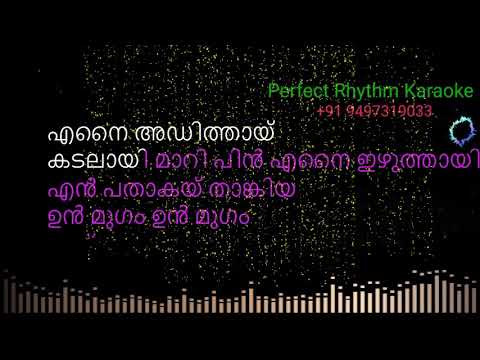 Partha Mudhal  Karaoke  Malayalam  Vettaiyaadu Vilaiyaadu  Kamal Hassan  Harris Jayaraj 