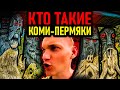 КОМИ-ПЕРМЯЦКИЙ ОКРУГ АВТОСТОПОМ. Путешествие и приключения на выходные. Сериал Территория — правда?