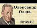 Олександр Олесь біографія дитинство творчість та цікаві факти з життя 