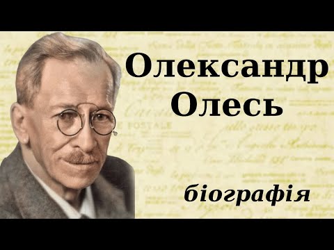 Олександр Олесь біографія дитинство творчість та цікаві факти з життя