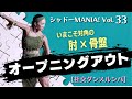 【社交ダンスルンバ】オープニングアウトで男女が意識すべき大切なことby シャドーMANIA！Vol.33