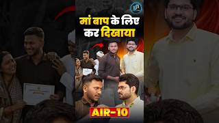 मां बाप के लिए कर दिखाया 😎 SSC CGL TOPPER AIR 10 🔥 Aman Sir Talks 😎 #ssc #cgl #strategy