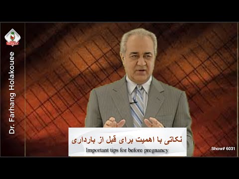  6031 نکاتی با اهمیت برای قبل از بارداری